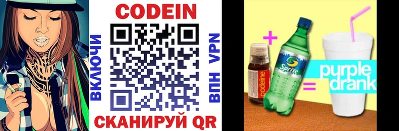 Кодеиновый сироп Lean напиток Lean (лин)  кракен зеркало  Кудрово  цена  